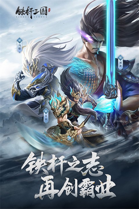 铁杆三国截图4