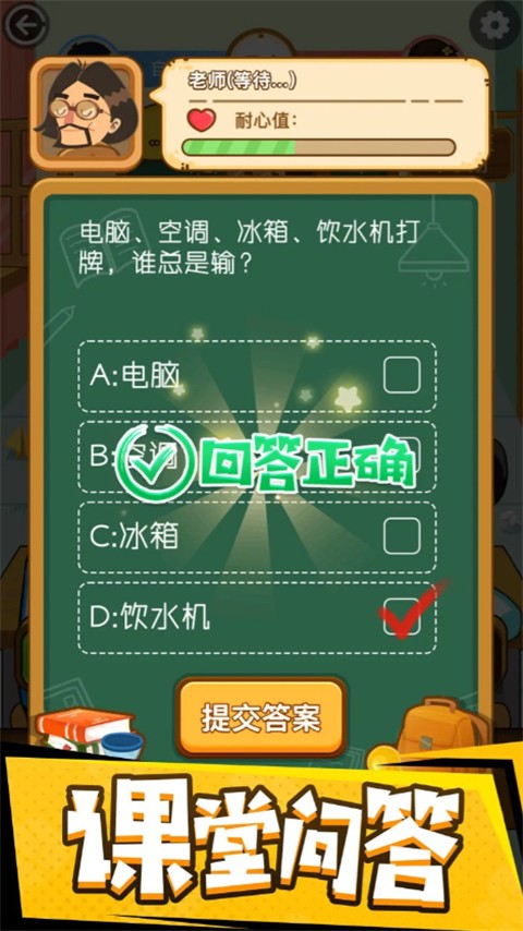 同桌大作战截图1