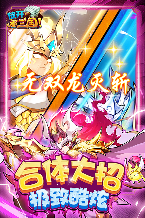 放开那三国截图1