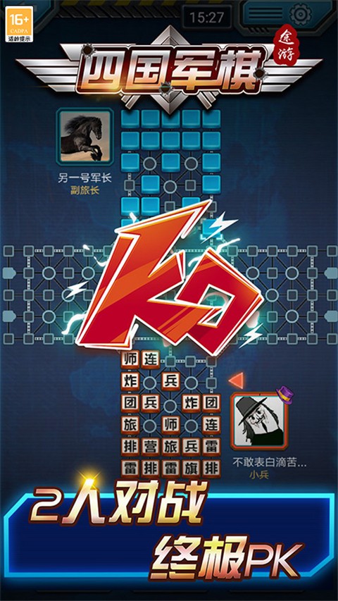 途游四国军棋截图1