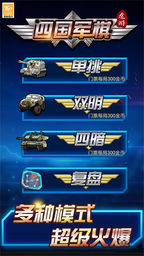 途游四国军棋截图2