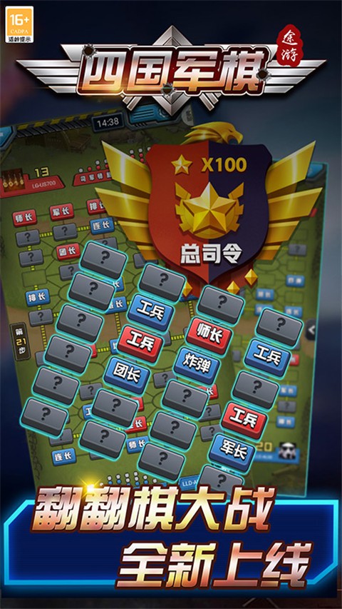 途游四国军棋截图4