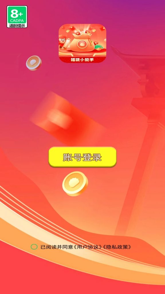 福袋小能手截图3