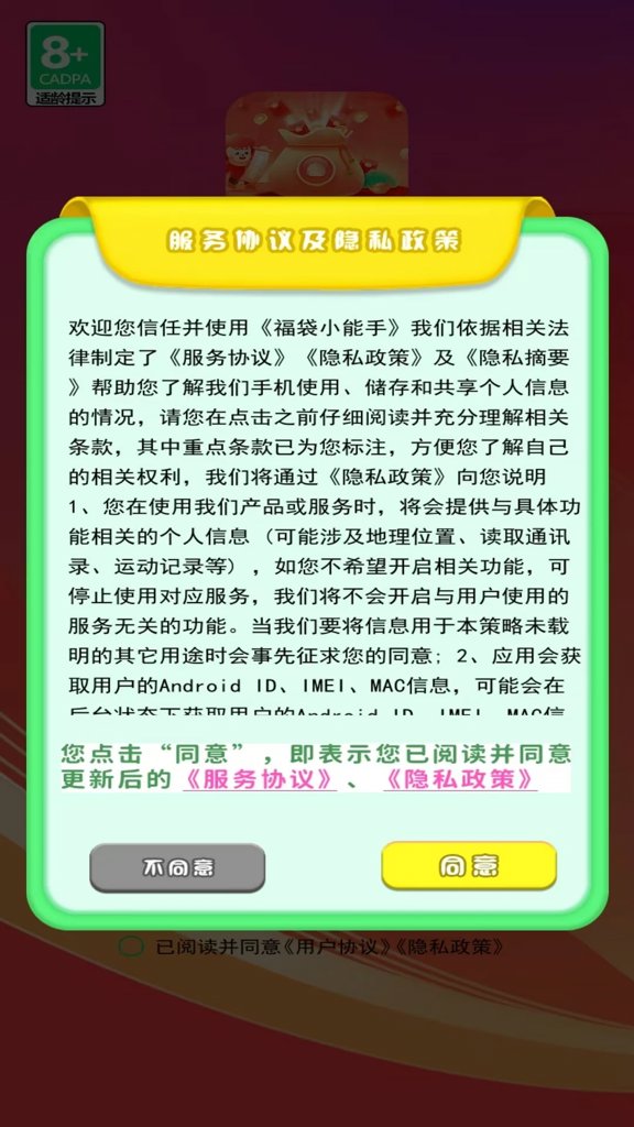 福袋小能手截图4