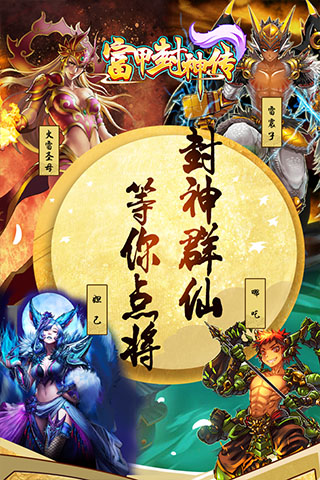 富甲封神传截图2