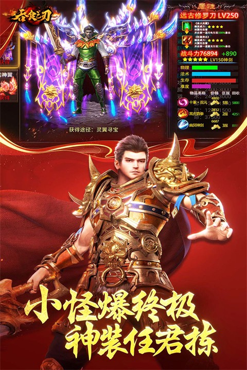 吞食之刃截图3