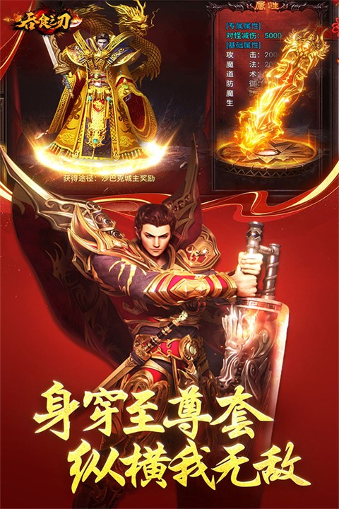 吞食之刃截图4