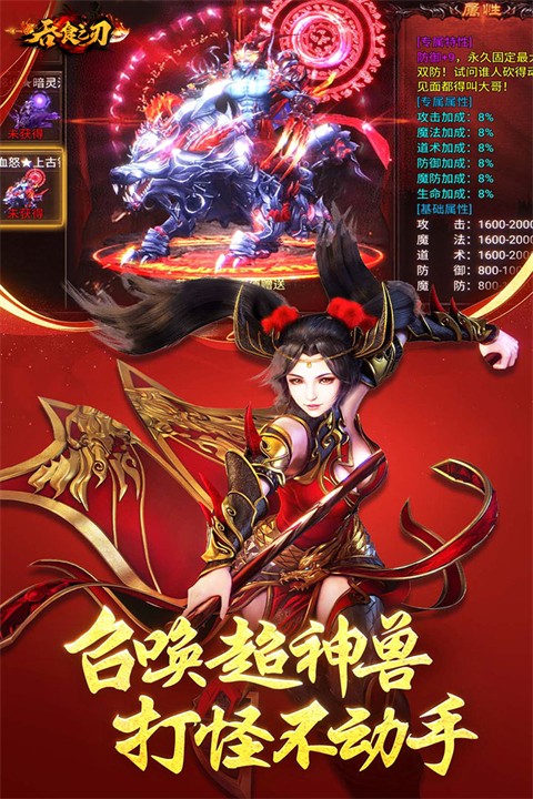 吞食之刃截图2
