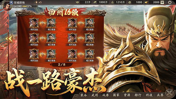 攻城掠地（唯一正版）截图1