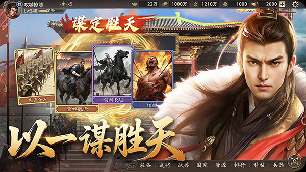 攻城掠地（唯一正版）截图3