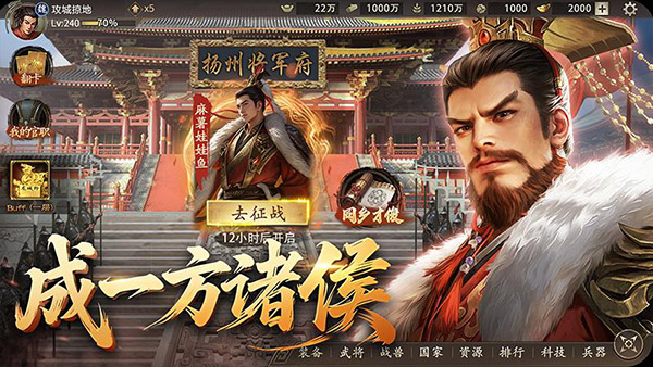 攻城掠地（唯一正版）截图5
