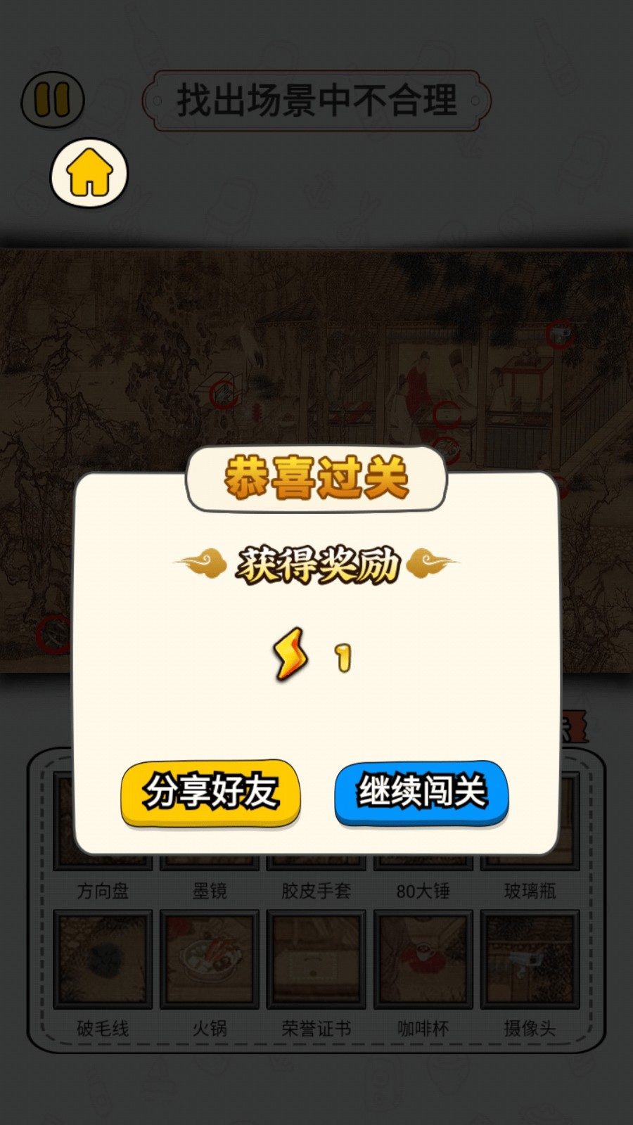 玩梗找茬王截图3