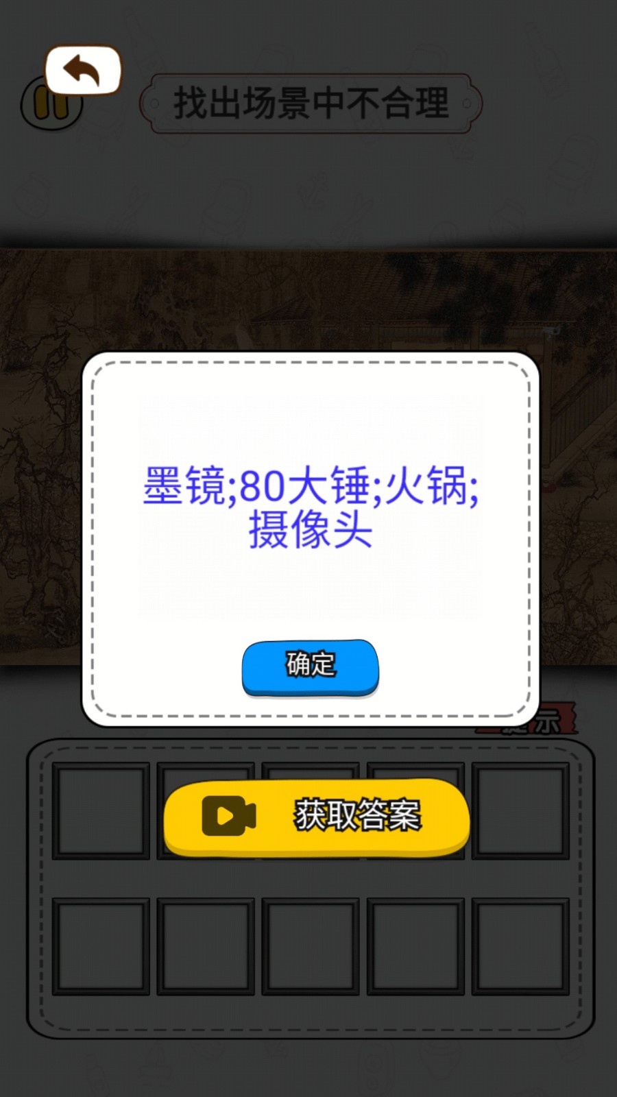 玩梗找茬王截图5