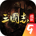 国战来了