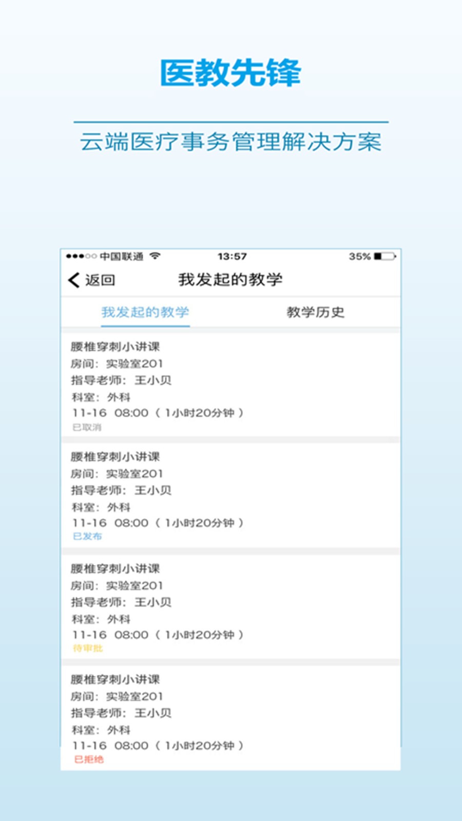 万剑医云截图2