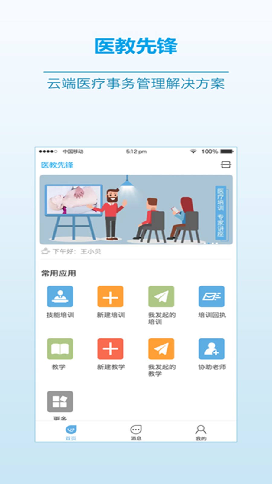 万剑医云截图3