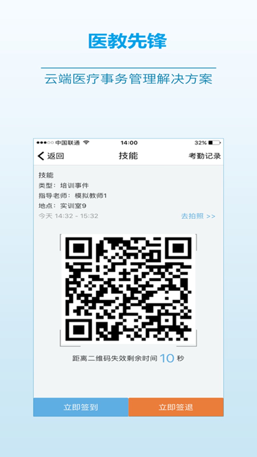 万剑医云截图1
