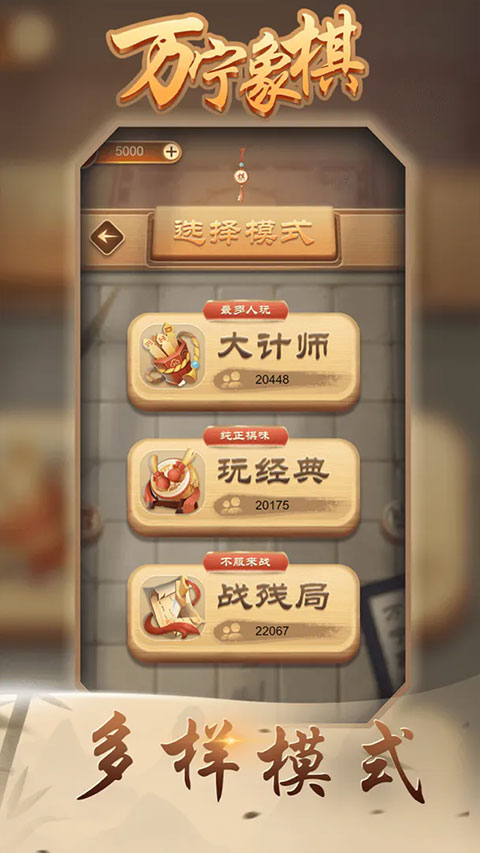 万宁象棋截图2