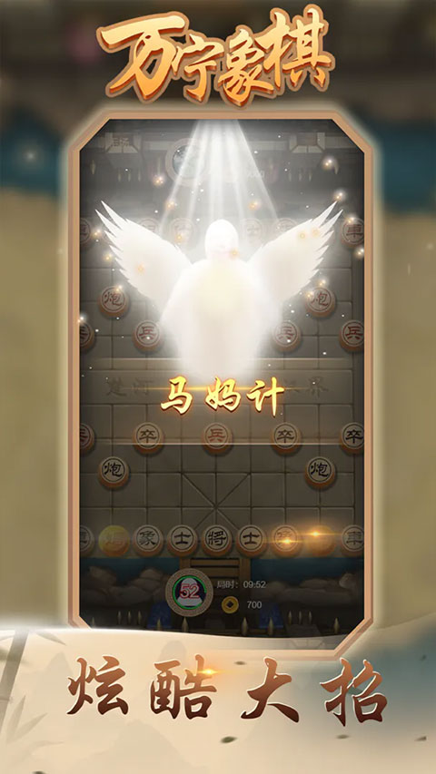 万宁象棋截图5