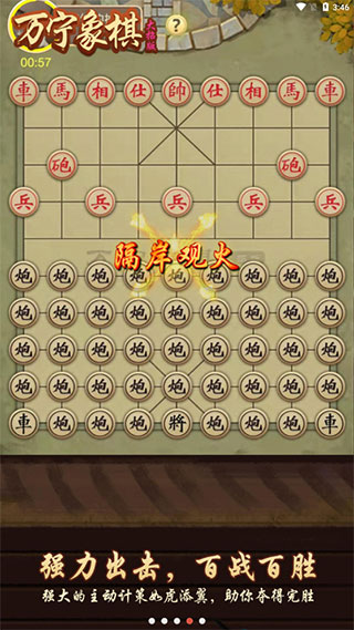 万宁象棋大招版截图5