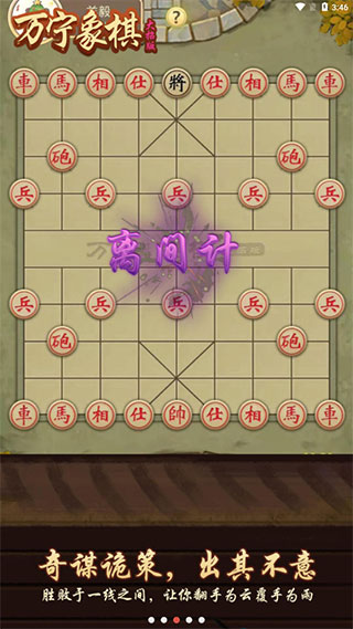 万宁象棋大招版截图3
