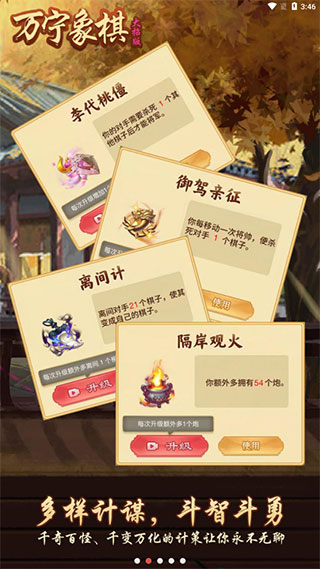 万宁象棋大招版截图2