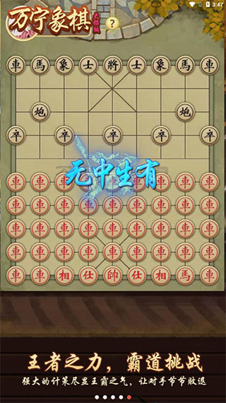 万宁象棋大招版截图4