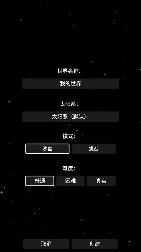 航天火箭模拟器截图1