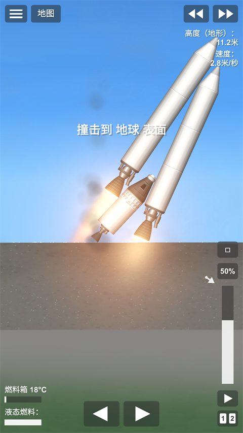 航天火箭模拟器截图3