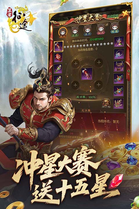 王者征途截图5