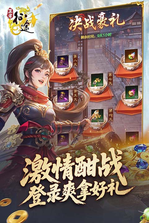 王者征途截图2
