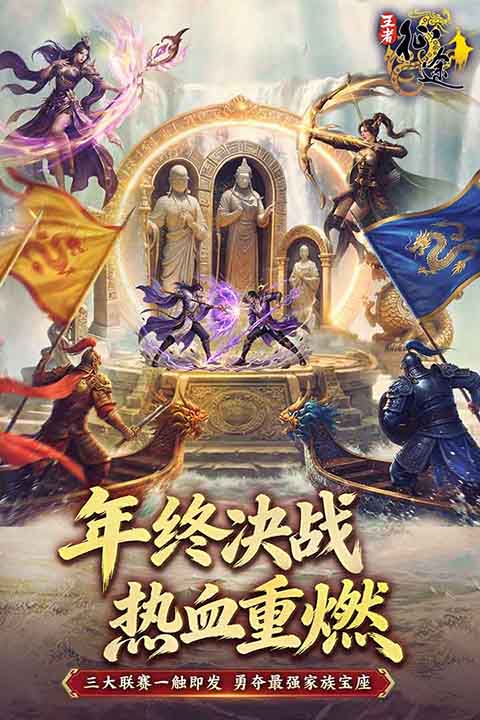 王者征途截图1