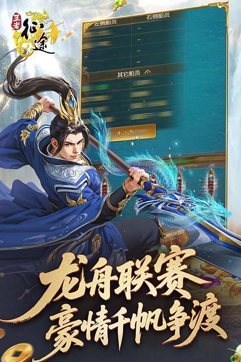 王者征途截图4