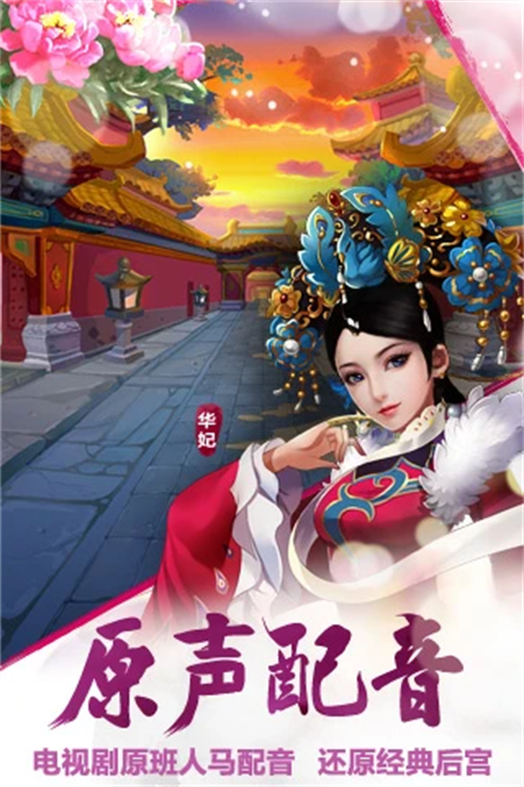 后宫甄嬛传截图5