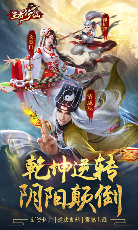 王者修仙截图5