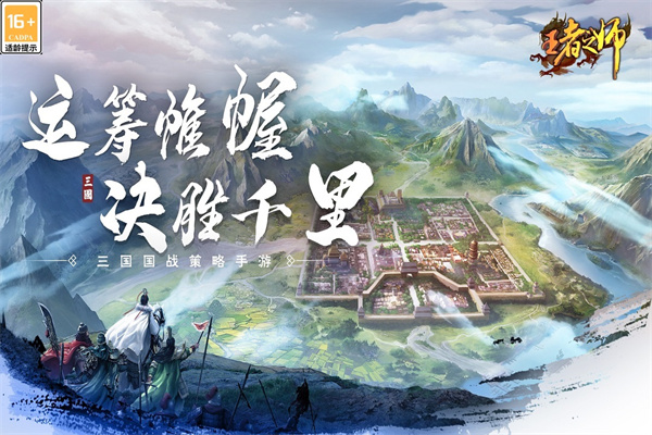 王者之师截图3