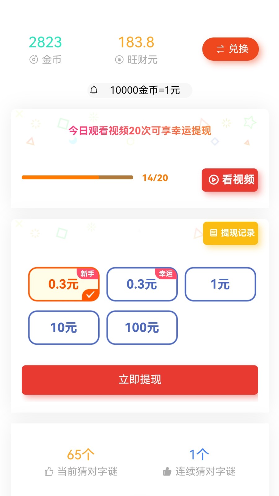 旺财截图4
