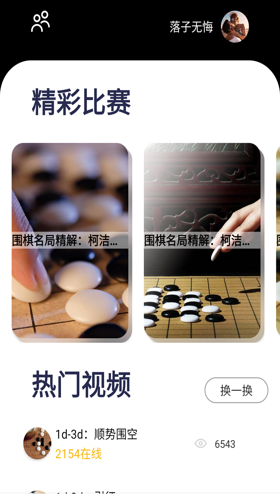 围棋大师截图3