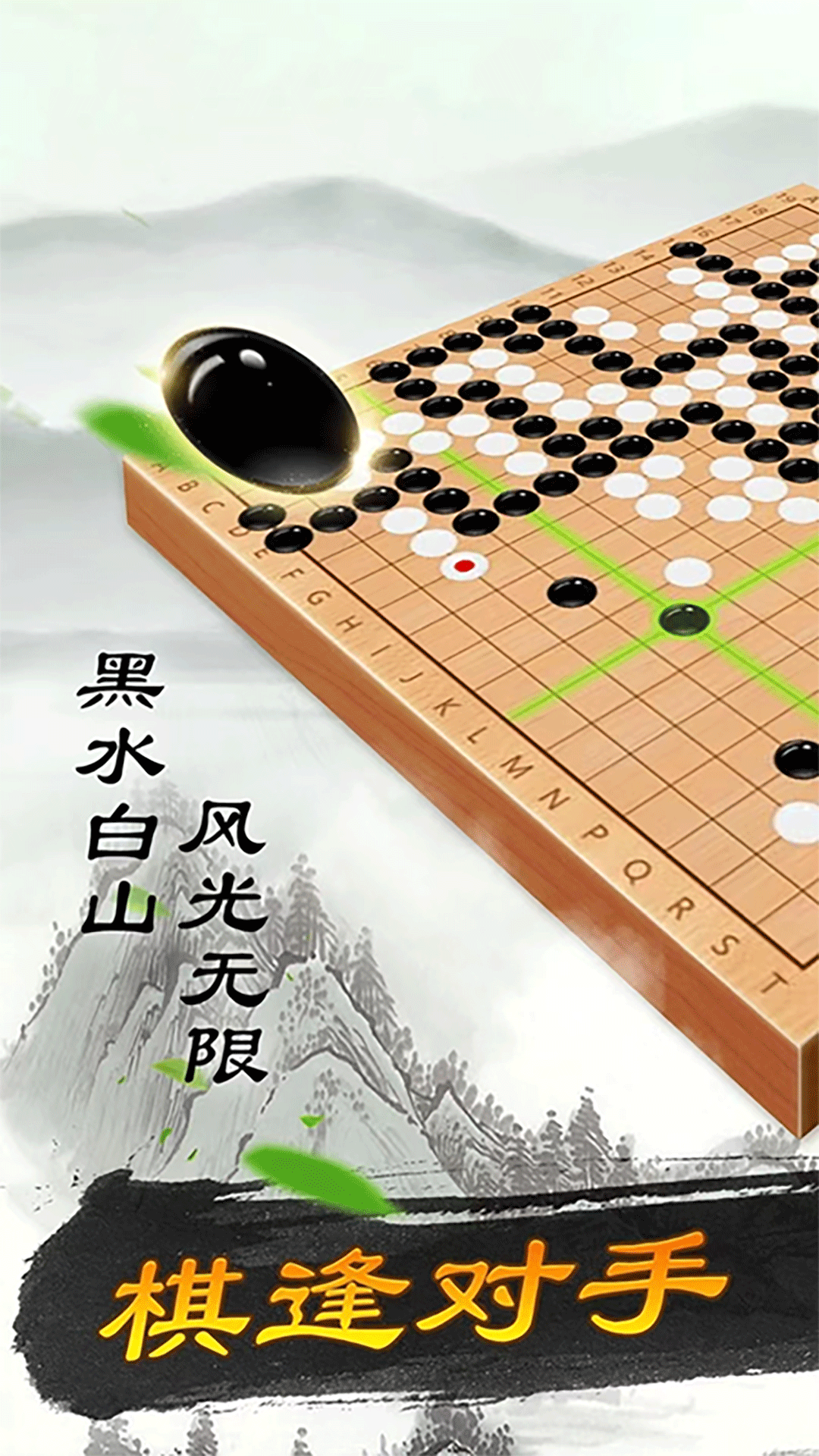 围棋大师截图2