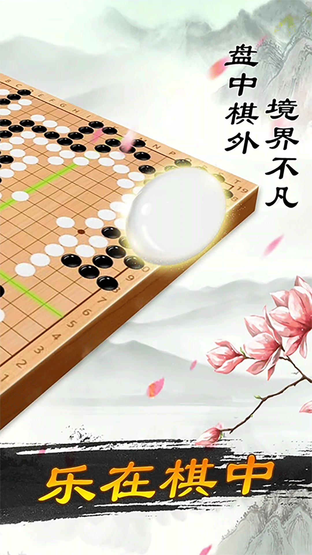 围棋大师截图1