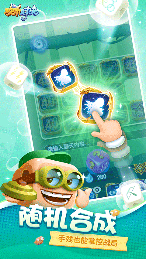 欢乐对决截图3