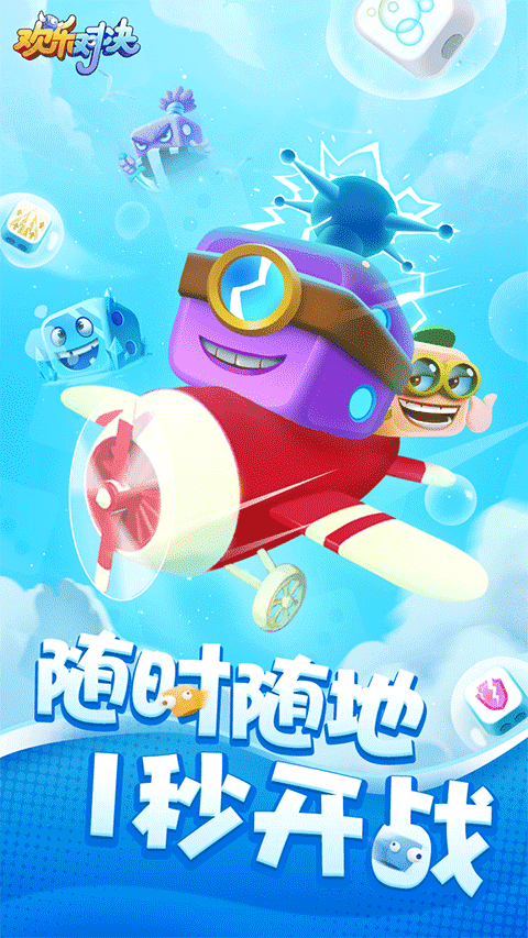 欢乐对决截图1
