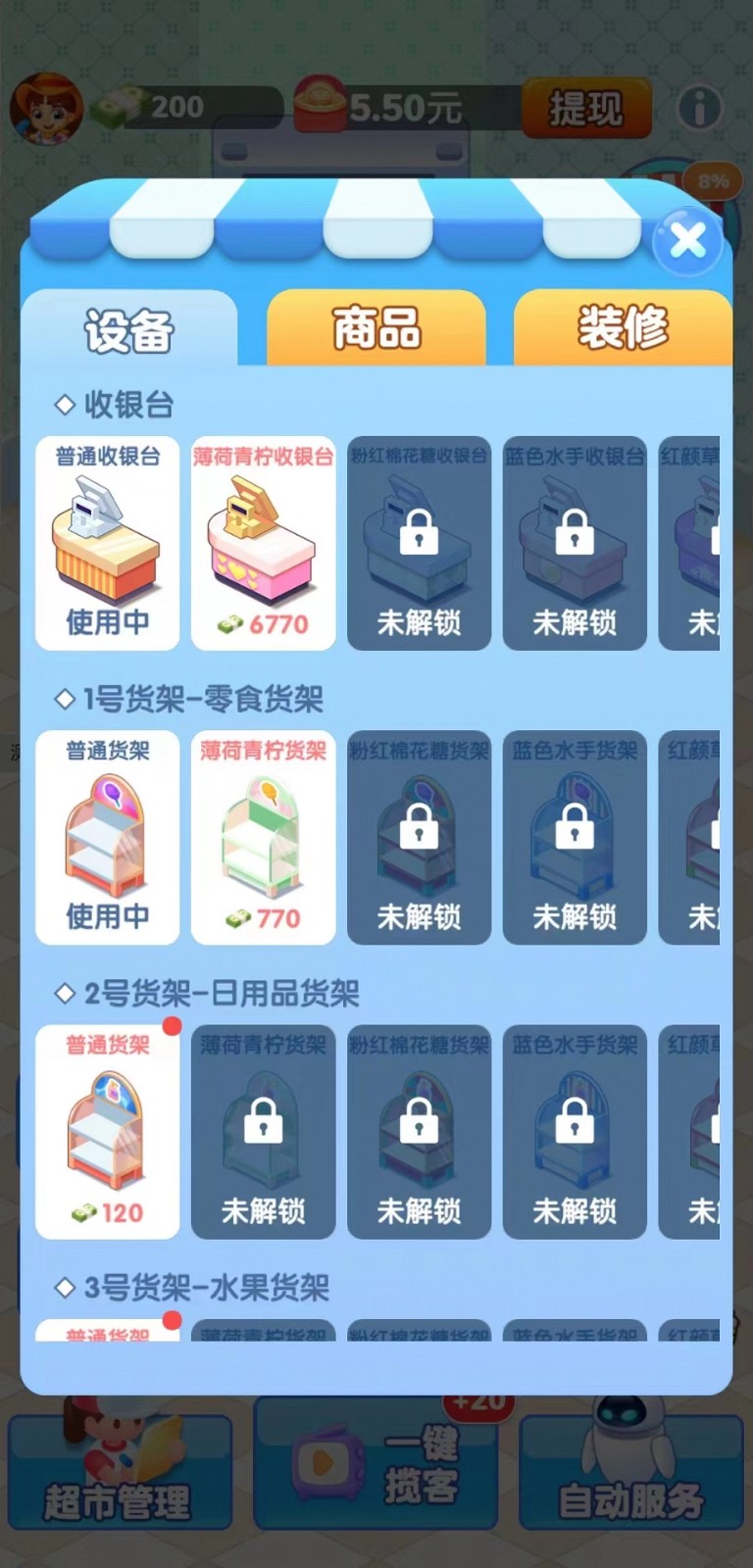 文远科技天天超市截图1
