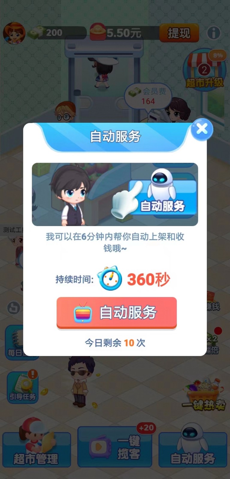 文远科技天天超市截图4