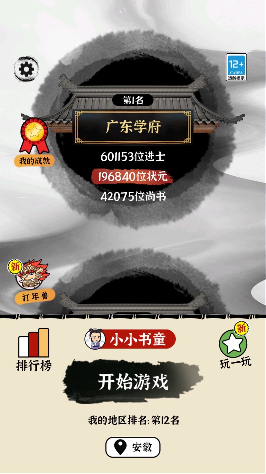 文字大玩家截图3