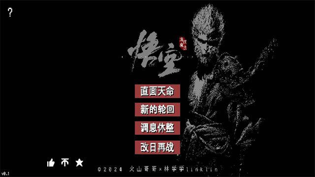 黑神话截图3