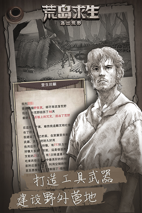 荒野日记：孤岛截图5