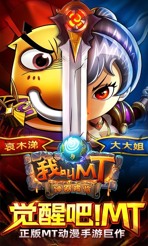 我叫MT截图2