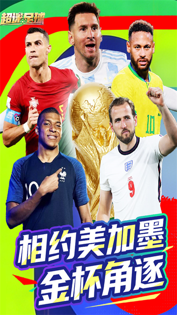 超迷足球截图1