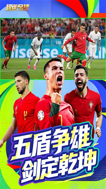 超迷足球截图3